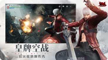 鬼泣手游攻略