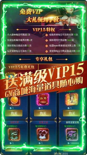 逍遥八仙BT无限仙晶版礼包