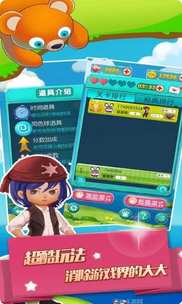 泡泡乐缤纷攻略