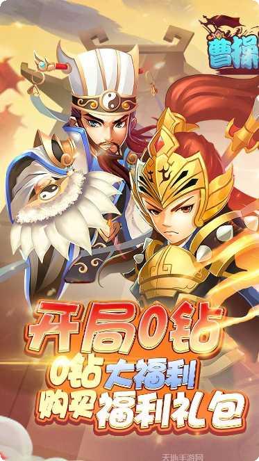 曹操别跑BT无限商城下载
