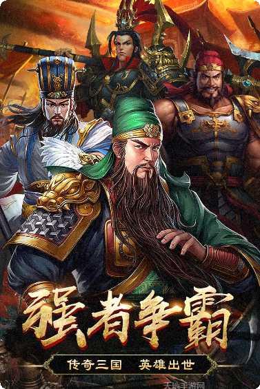 群英打三国百抽版下载地址