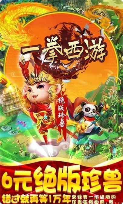 一拳西游装备搭配
