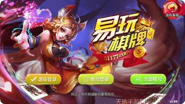 易玩棋牌游戏下载