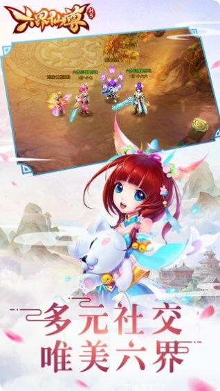 六界仙尊ol攻略