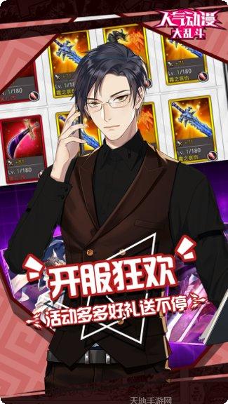 人气动漫大乱斗最强阵容