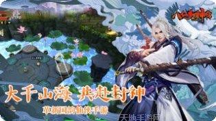 八仙封神传副本挑战