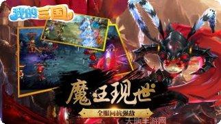 我的三国OL下载