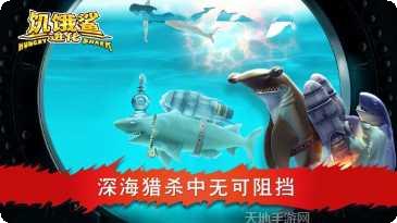饥饿鲨进化无敌版破解版
