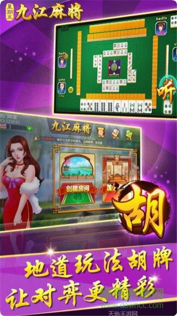 中至九江麻将规则