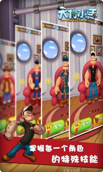 大力水手游戏评价