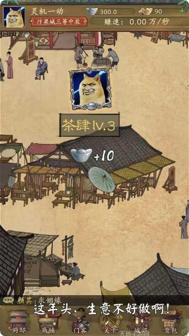 小伙逆袭记游戏攻略