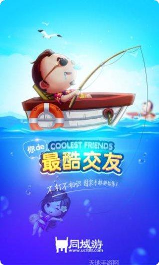 河池同城游ios版