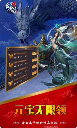 幻剑修仙下载