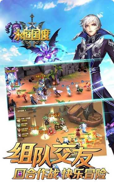 永恒国度OL下载