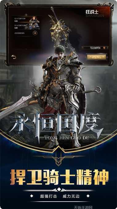 永恒国度OL攻略