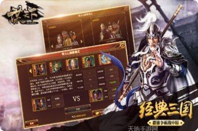 谋天下下载地址