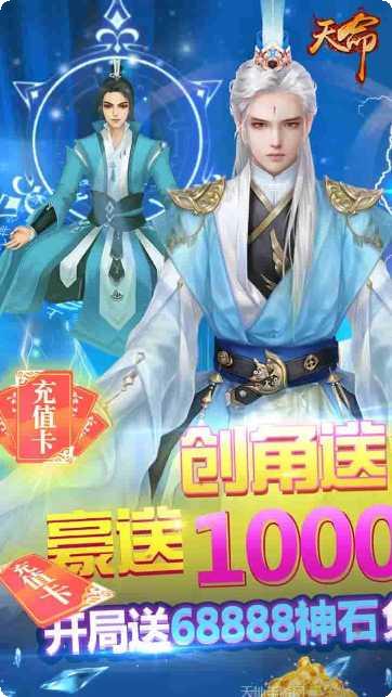 天命BT无限充值版礼包