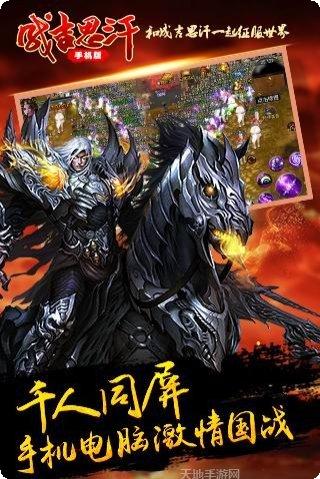成吉思汗角色选择