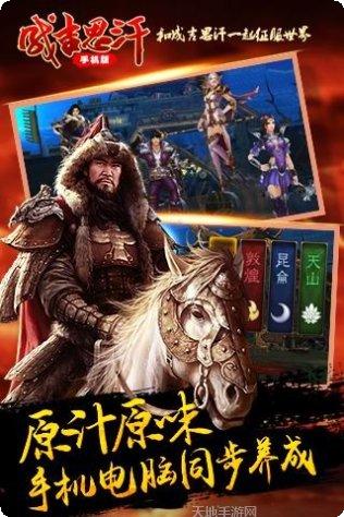 成吉思汗战斗技巧