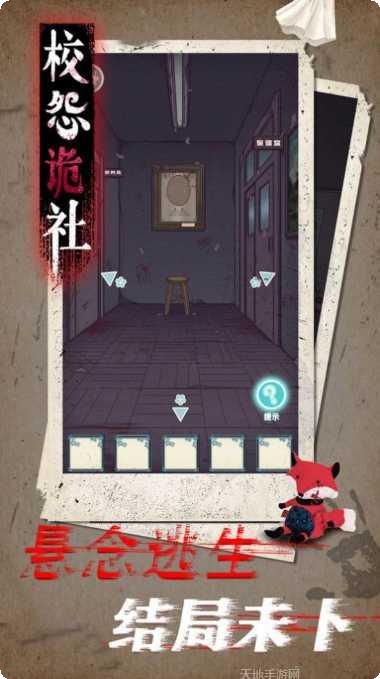 校怨诡社梅花鹿攻略