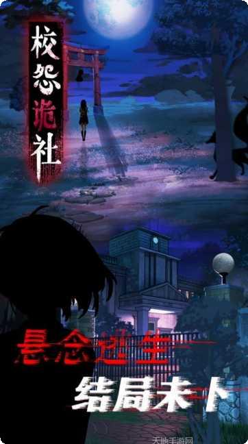 校怨诡社梅花鹿最新版本