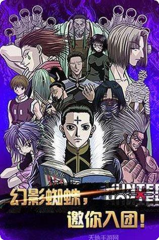 全职猎人斗罗大陆手游