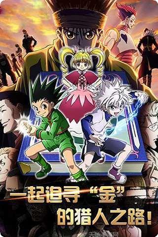 全职猎人斗罗大陆下载