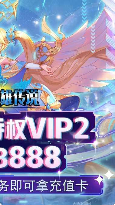 魔导英雄传说BT送特权刷充攻略