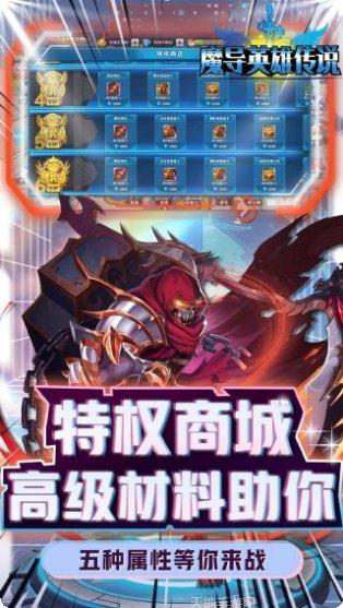魔导英雄传说BT送特权刷充福利