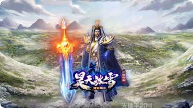 昊天冰雪副本挑战