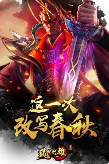 乱世七雄360版攻略