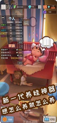 中国式成长完美属性版角色培养