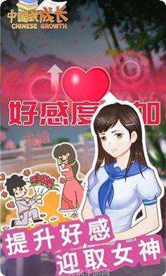 中国式成长完美属性版玩法介绍