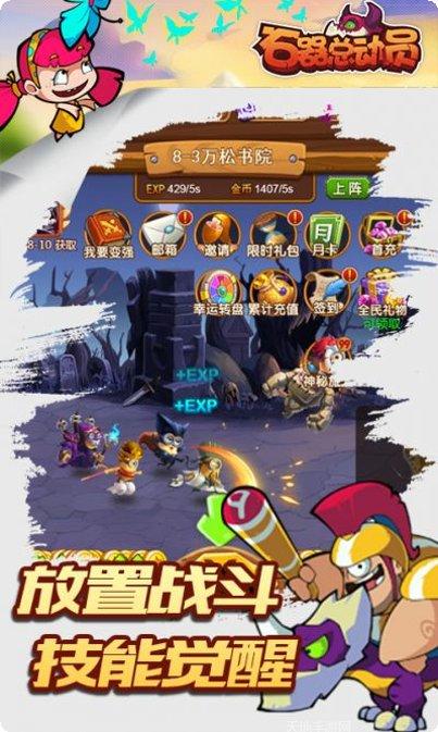 石器总动员玩法介绍