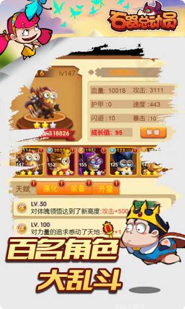 石器总动员角色选择