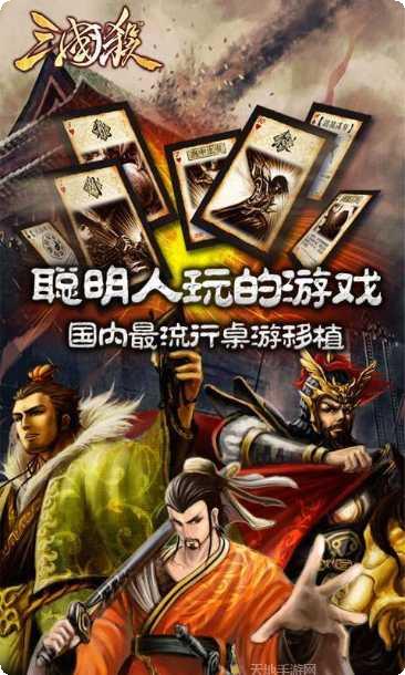 三国杀破解版全武将解锁