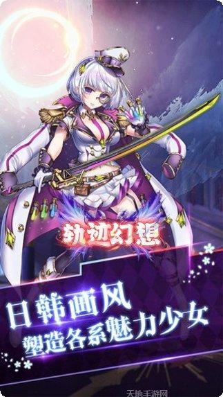 轨迹幻想BT金券版激活码