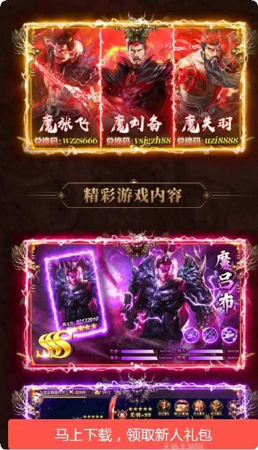 魔将三国最新版本