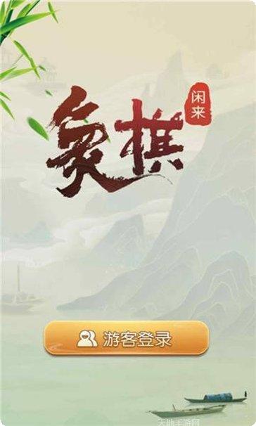 独乐乐棋牌游戏