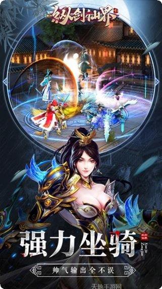 纵剑仙界混元下载