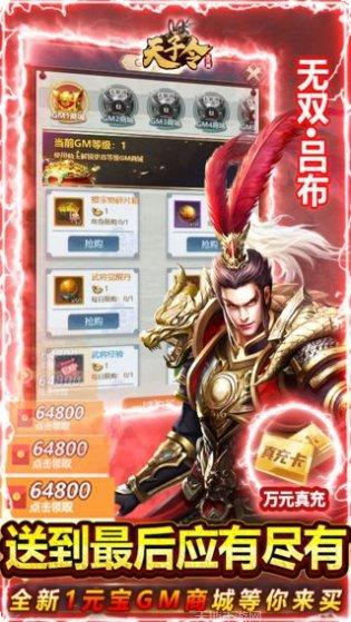 天子令BT送GM20万充礼包