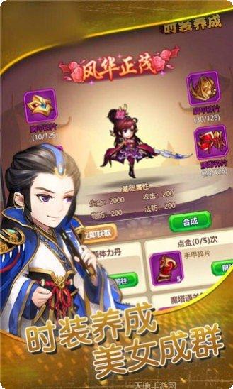 开心三国志攻略