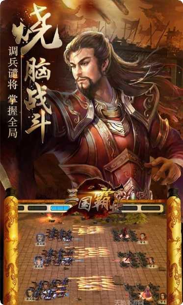 三国霸业逐鹿中原攻略