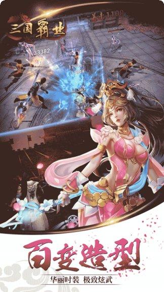 三国霸业逐鹿中原最新版本