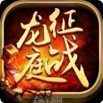 岁月火龙复古版下载