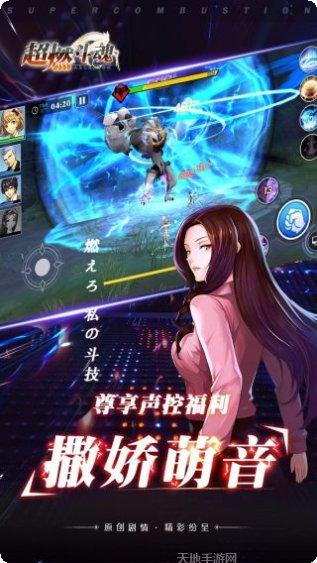 超燃斗魂BT送6000真冲攻略