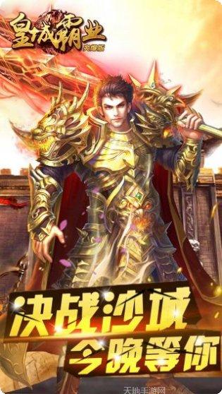 皇城霸业爽爆版礼包