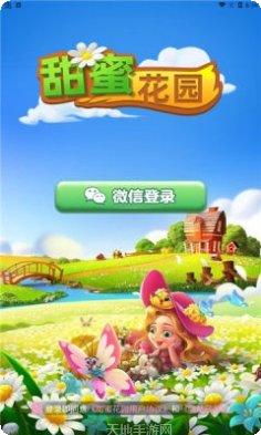 浪漫花园最新版本