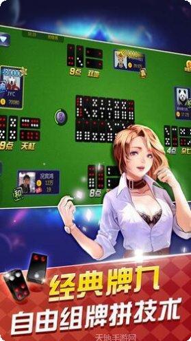 天九牌游戏下载