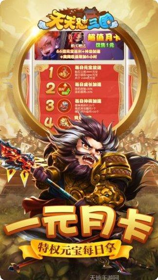 天天怼三国永抽版攻略大全